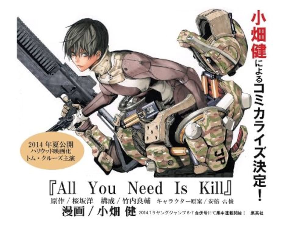 Amazon.co.jp: All You Need Is Kill (スーパーダッシュ文庫